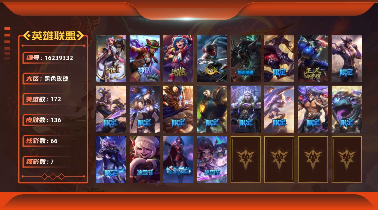 英雄联盟账号电信黑色玫瑰黄金段位-172英雄-136皮肤-66炫彩-0终极-3神话-22限定-11传说-34史诗
【至臻皮肤】：至臻幻灵战斗猫金克丝
【臻彩皮肤】：无畏骑士瑟庄妮赤子初心，斗魂觉醒拉克丝无