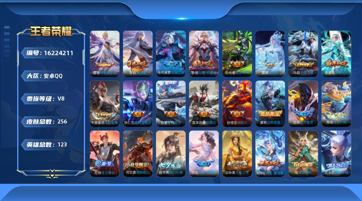 WZQM4101065王者荣耀账号详情图14