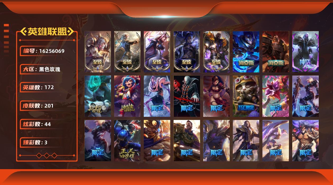 英雄联盟账号电信黑色玫瑰[16256069]【店主推荐捡漏号！可直接换绑】未定级段位-172英雄-201皮肤-44炫彩-0终极-10神话-25限定-19传说-52史诗
【热门头像】：觅心游侠卢锡安头像
【至臻皮肤】：至臻绝息