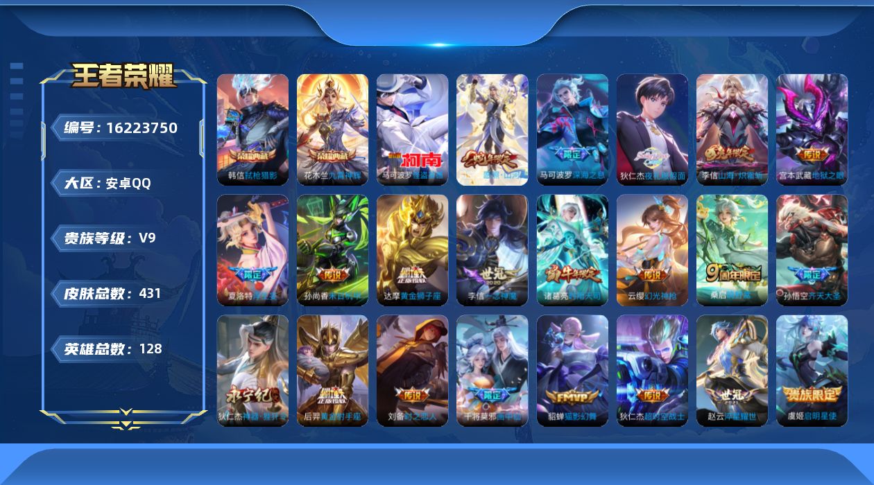 王者荣耀账号安卓QQ0AO13E可二次"425皮肤水晶2珍品传说1传说22优质限定21
qq钱包已注销 信用分合格 