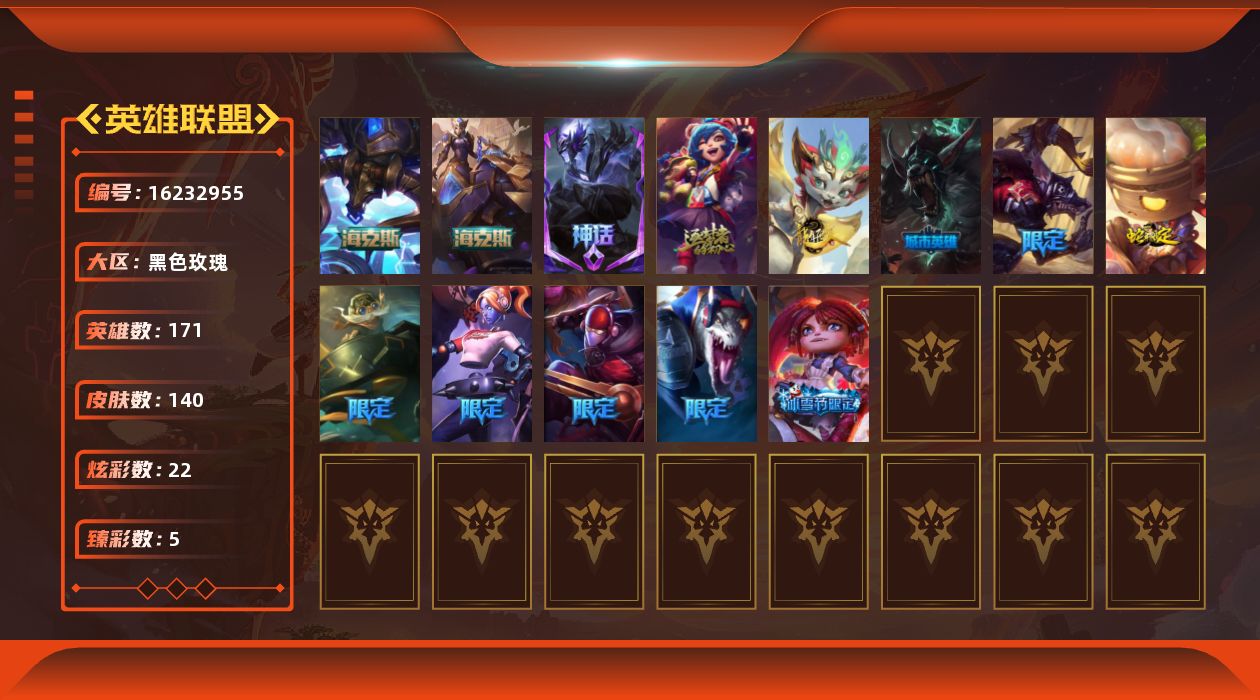 英雄联盟账号电信黑色玫瑰[16232955]白银段位-171英雄-140皮肤-22炫彩-0终极-5神话-15限定-19传说-30史诗
【臻彩皮肤】：无畏骑士瑟庄妮赤子初心，霸天异形卡兹克掠空魅影，战斗学院卡特琳娜盛典礼服，魔