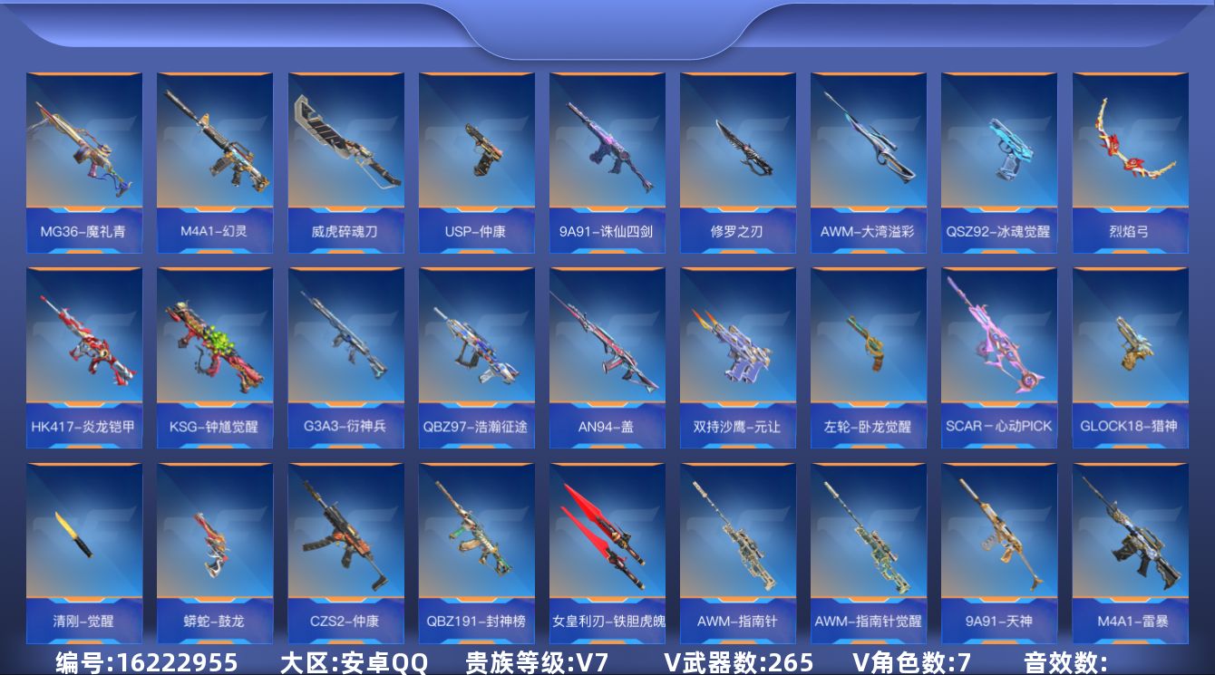 枪战王者账号安卓QQV7 6王者武器 265英雄武器 7英雄角色 可二次 可修改实名 
【v武器】CBJ-MS-毒蜂,9