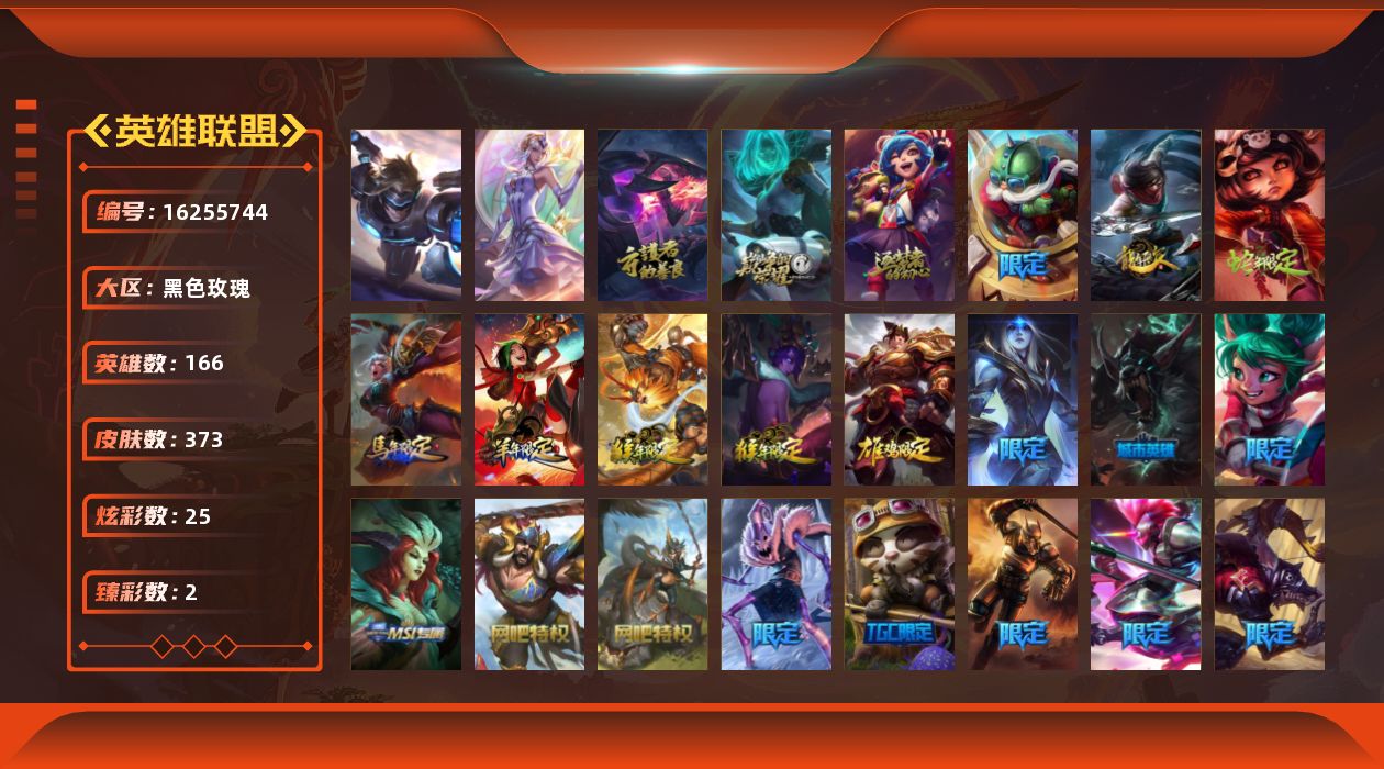 英雄联盟账号电信黑色玫瑰[16255744]白银段位-166英雄-373皮肤-25炫彩-2终极-3神话-76限定-46传说-90史诗
【热门头像】：爱情之歌头像
【臻彩皮肤】：西部天使赛娜贝利尔之怠，霸天巨兽雪崩墨菲特
【年
