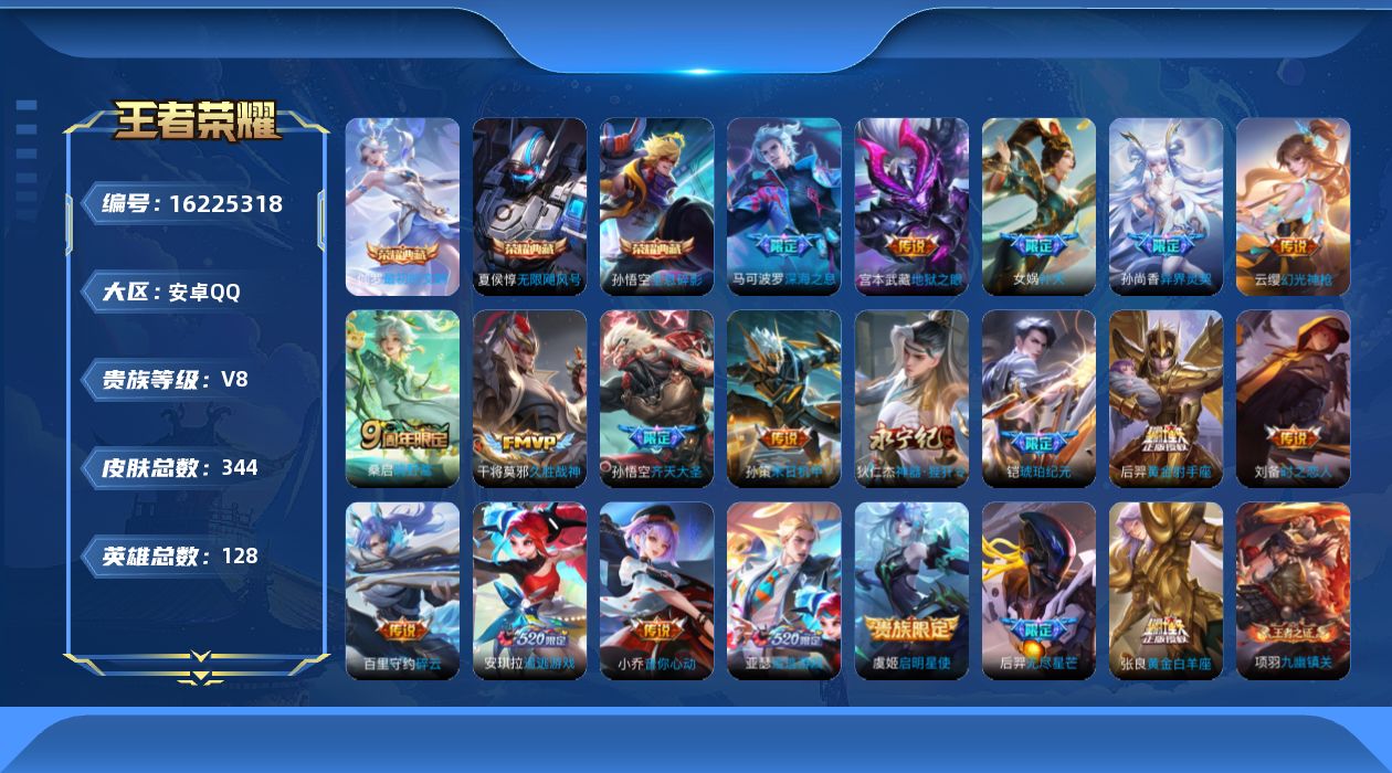 王者荣耀账号安卓QQ0ATZLJ不可二次"335皮肤水晶3传说20优质限定17
qq钱包已注销 信用分合格 星会员未关