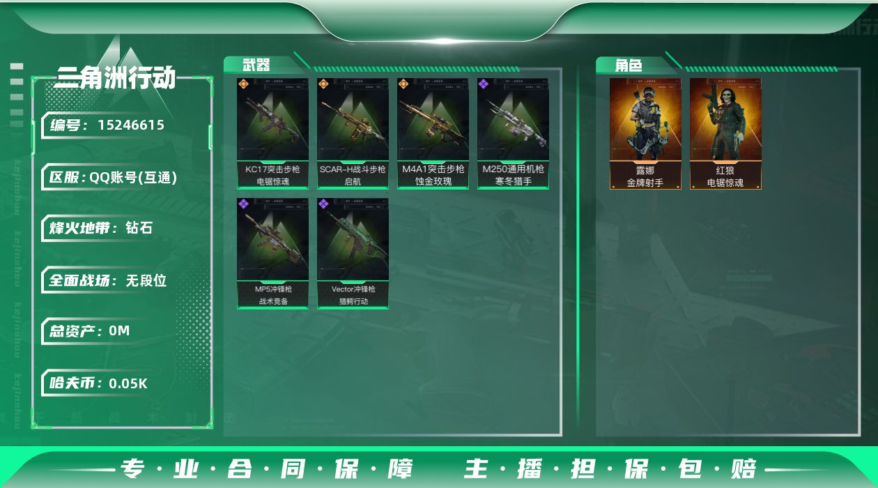 三角洲行动账号QQ[]总资产:110.8M 2干员外观  3传说枪械 哈夫币:51.916K 可二次 不可修改实名 
