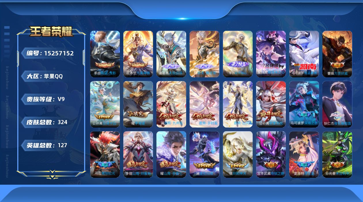 WZQM418252王者荣耀账号详情图25
