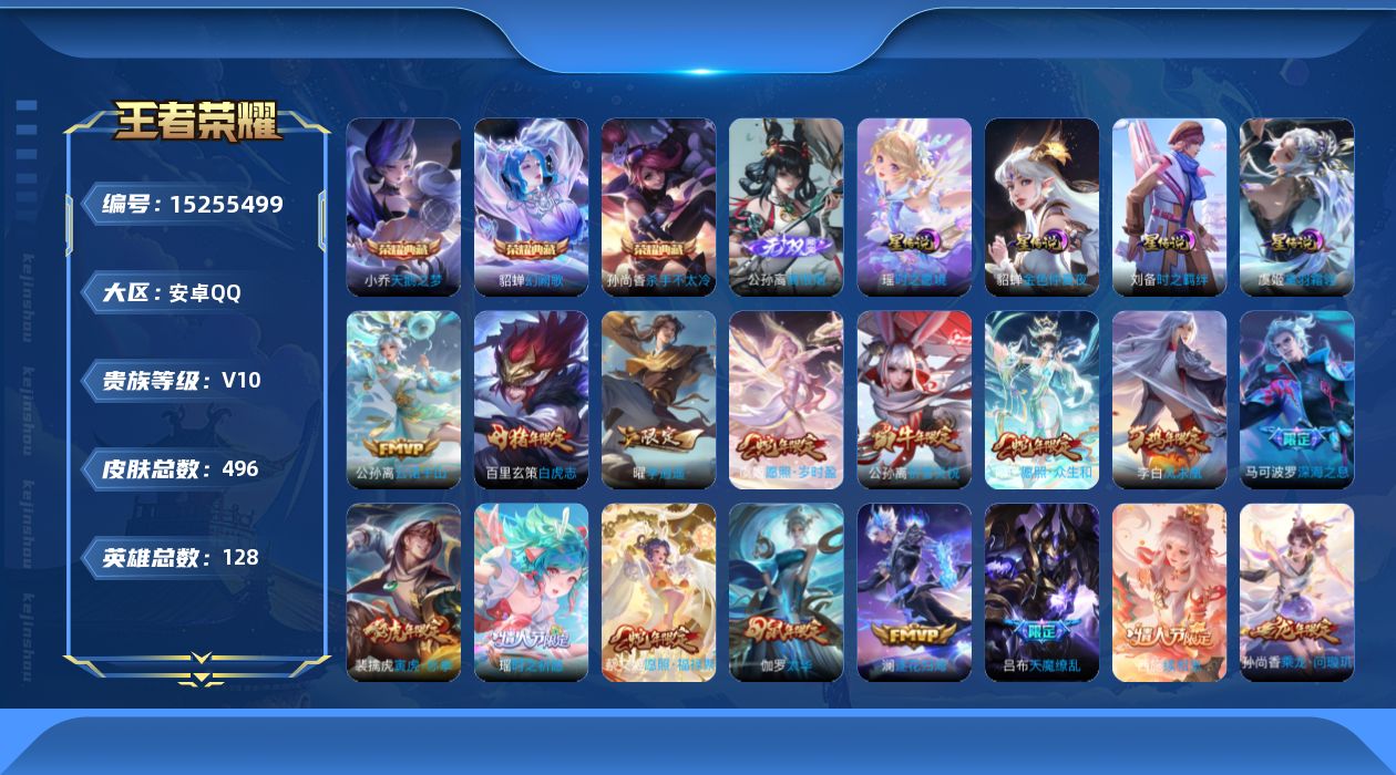 王者荣耀账号安卓QQ513C5A不可二次"489皮肤v10无双1水晶4女号传说76优质限定113
无设备脸 钱包已注销
