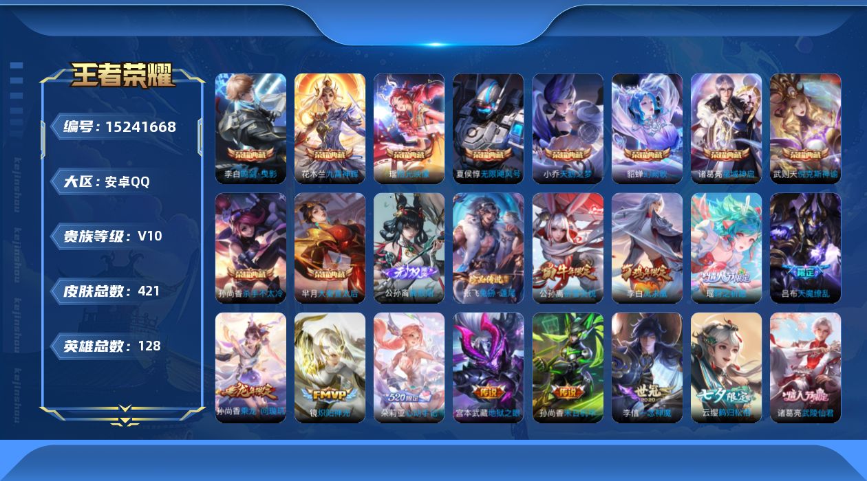 王者荣耀账号安卓QQ0AQ8A3可二次421皮肤v10无双1水晶11珍品传说1女号传说38优质限定21
qq钱包未注销