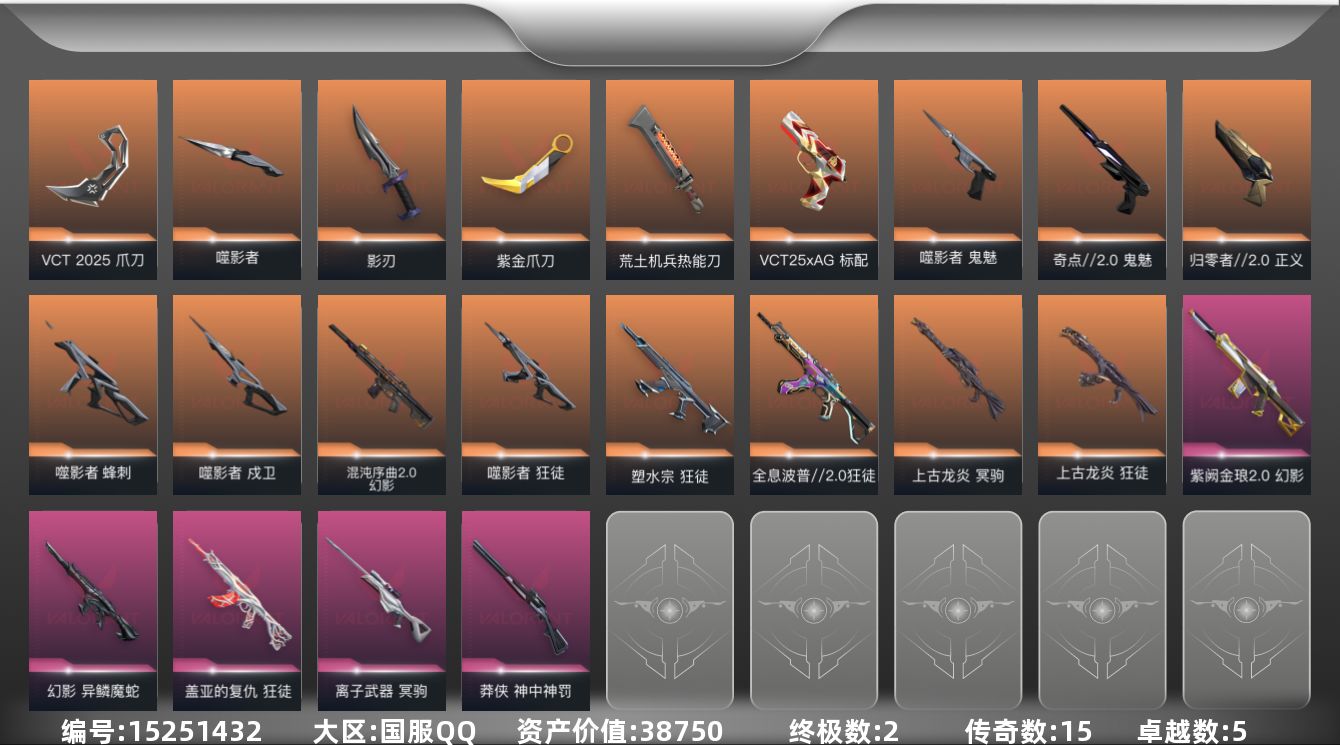 无畏契约账号QQ[15251432]15橙皮 2金皮 5紫皮 44皮肤 13英雄 65卡面 640已用源晶 未定级段