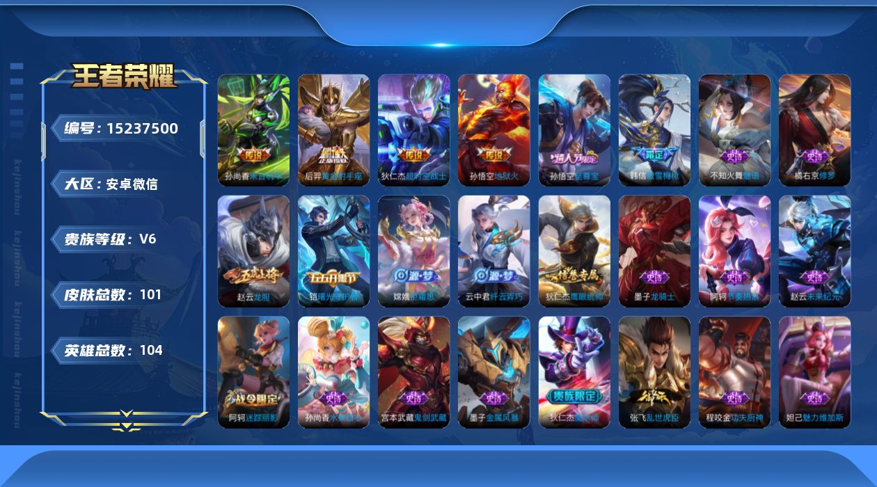 WZQM417674王者荣耀账号详情图16