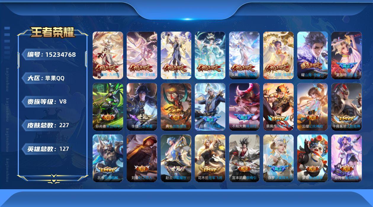 王者荣耀账号苹果QQ0ARXE4可二次"227皮肤传说25优质限定19
qq钱包已注销 信用分合格 星会员已关联
新