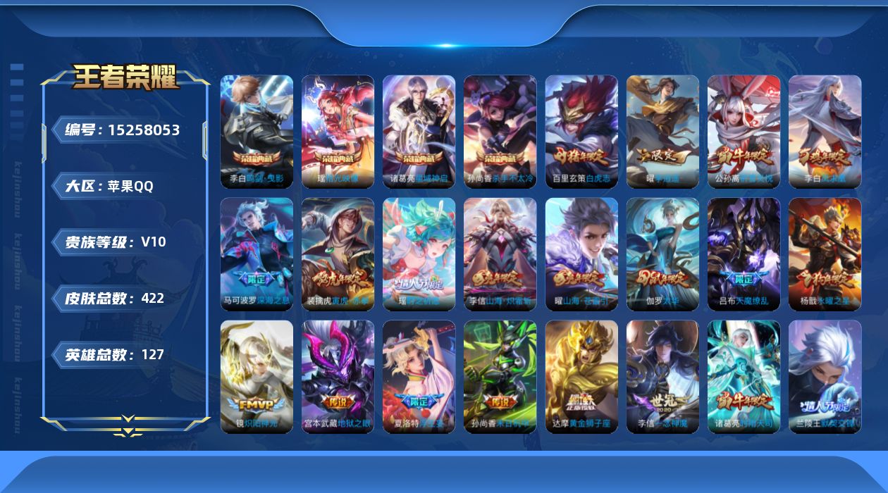 王者荣耀账号苹果QQ可二次407皮肤v10水晶4传说60优质限定78
qq钱包可注销 信用分合格 社交限制
李信全皮