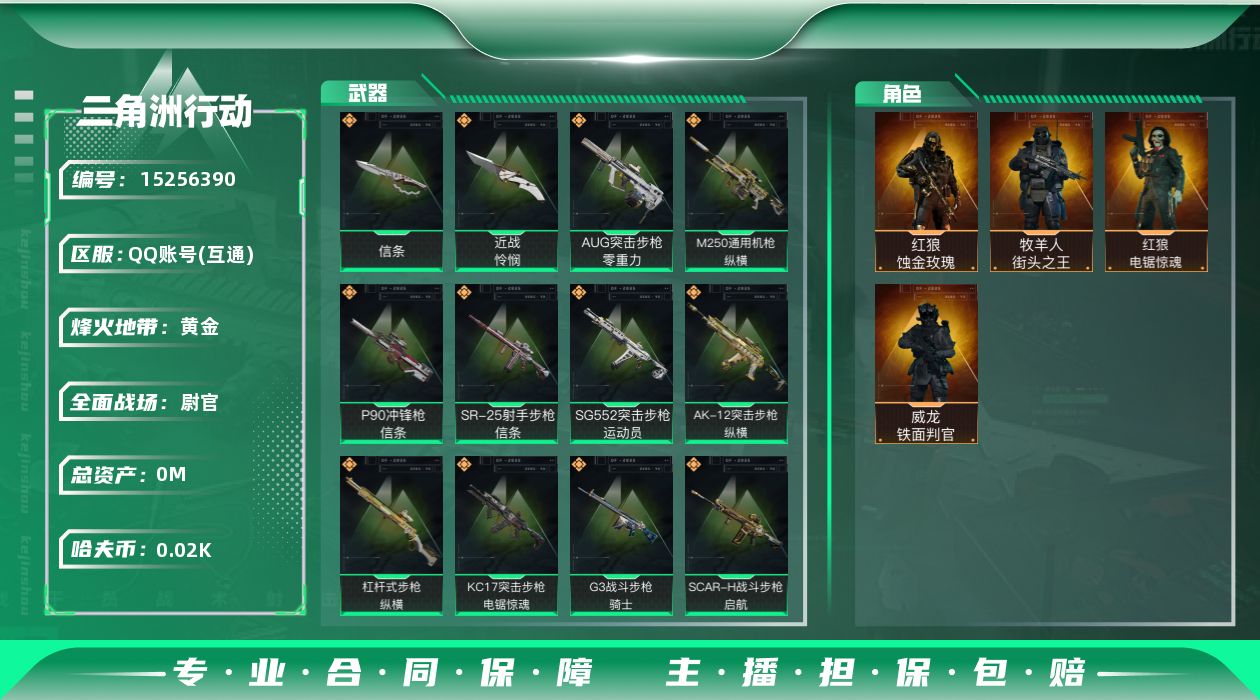 三角洲行动账号QQ[]总资产:104.9M 4干员外观 2近战传说 25传说枪械 哈夫币:27.851K 可二次 可修