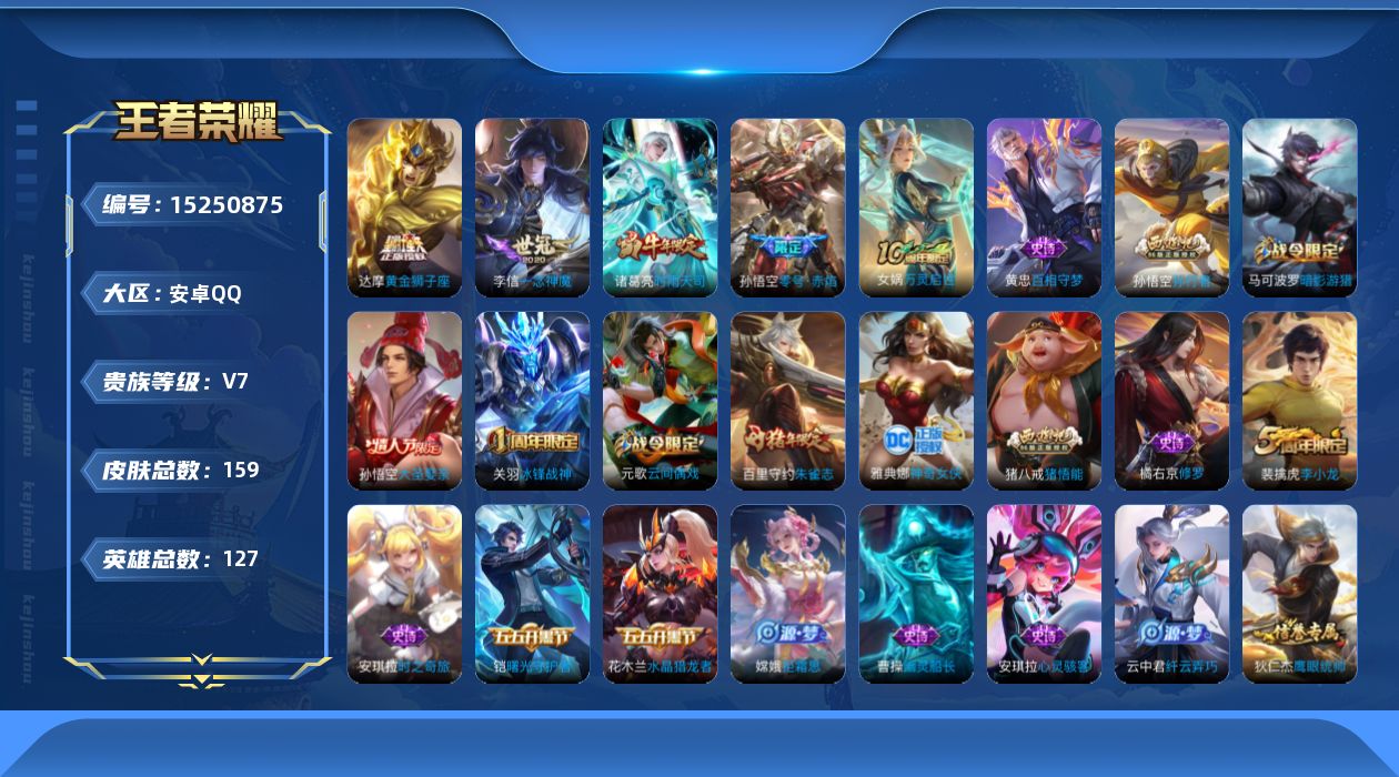 WZQM418022王者荣耀账号详情图20 WZQM418022王者荣耀账号详情图20