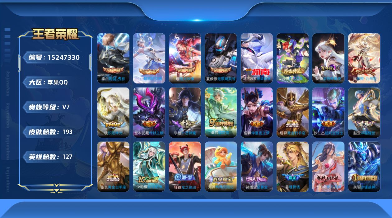 王者荣耀账号苹果QQ[15247330]【金标橘右京】实名: 可修改 贵族等级: V7 英雄数: 127 皮肤数: 19