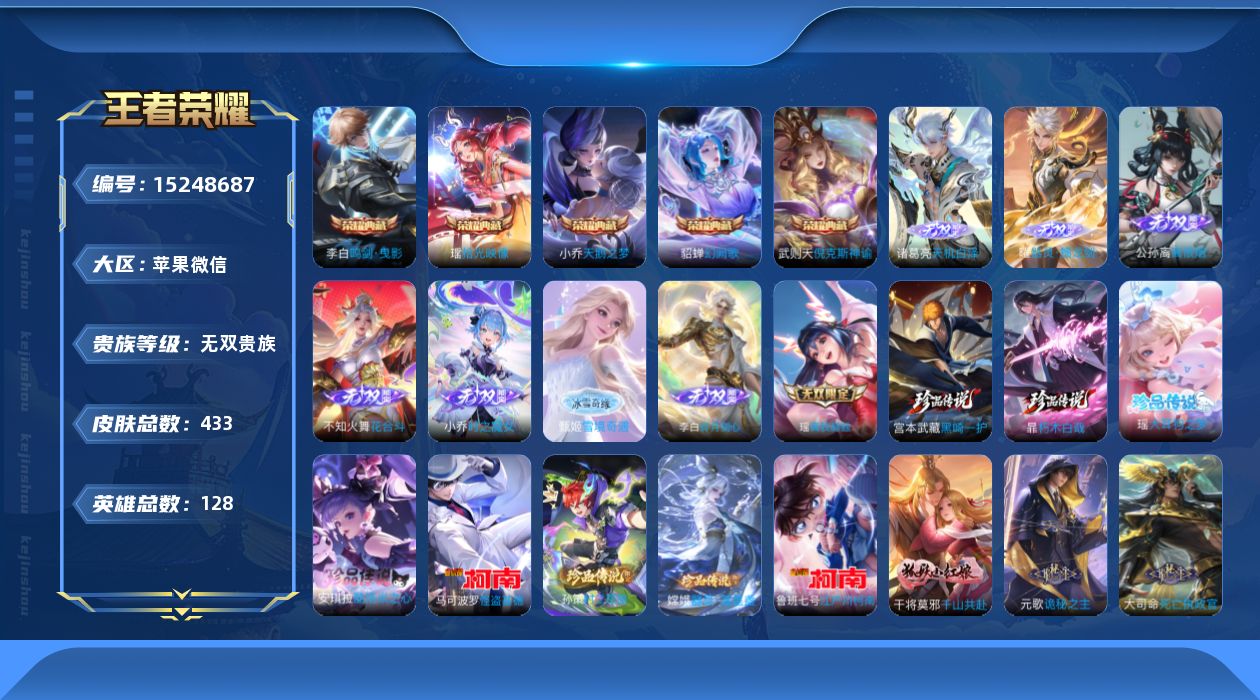 WZQM417947王者荣耀账号详情图23