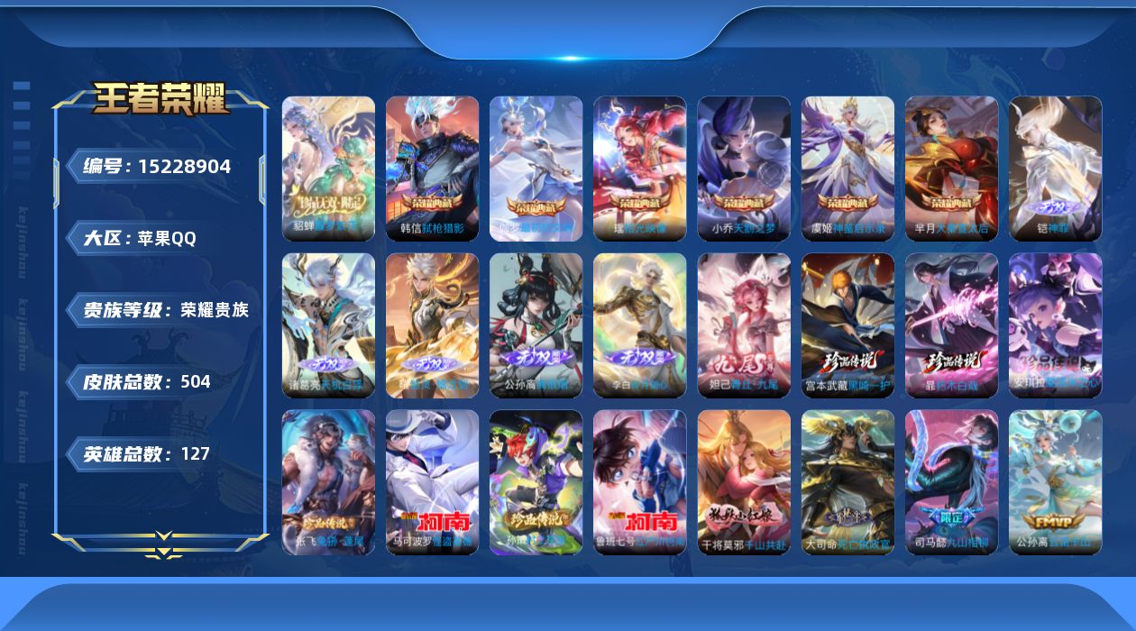 WZQM417031王者荣耀账号详情图20 WZQM417031王者荣耀账号详情图20