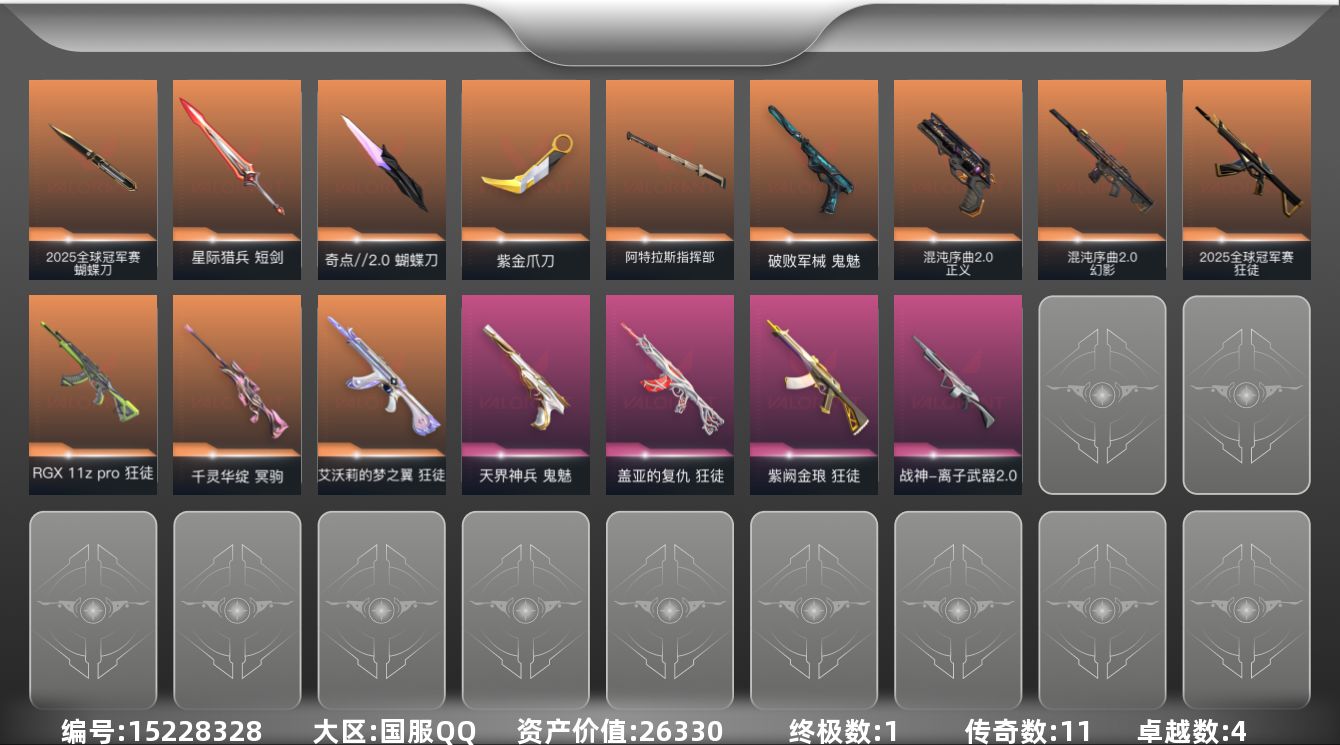 无畏契约账号QQ[15228328]11橙皮 1金皮 4紫皮 42皮肤 28英雄 57卡面 545已用源晶 黄金段位