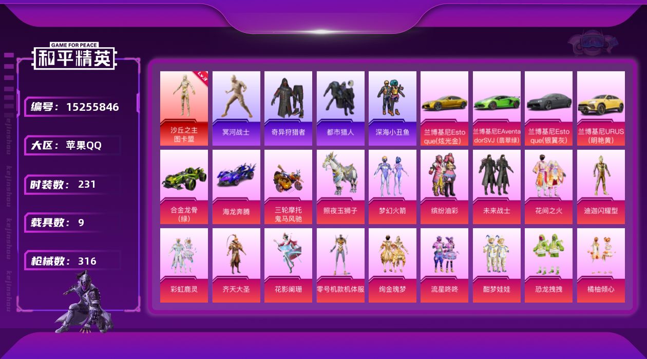 和平精英账号苹果QQ[15255846]素材身法号/老木乃伊/SCAR-L-天蓬元帅(九级)/无敌战神框9/绝世印记1/地铁满天赋 苹果 手Q-无敌战神框-1神装-23粉装-16特效枪-9载具-4粉色飞行器-12.8w热