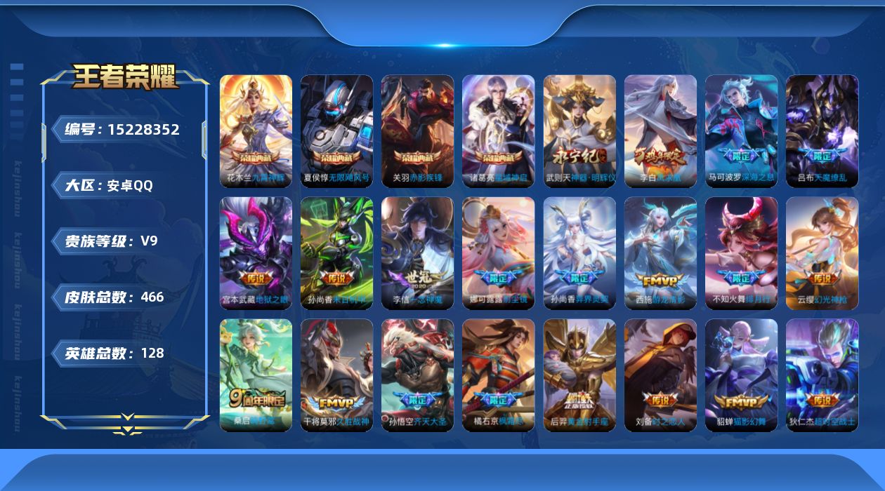 WZQM417007王者荣耀账号详情图17