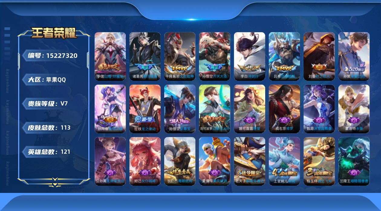 WZQM412843王者荣耀账号详情图12 WZQM412843王者荣耀账号详情图12