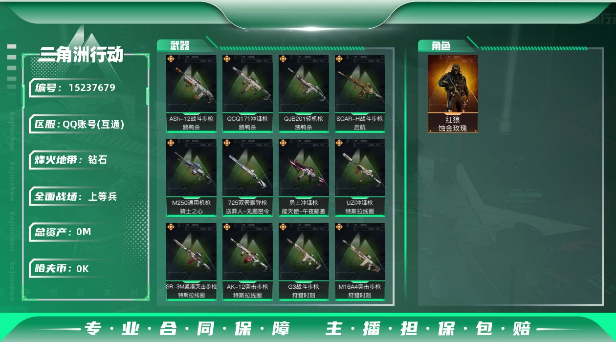 三角洲行动账号QQ[]总资产:2.8M 1干员外观  17传说枪械 哈夫币:9.448K  不可修改实名 
【烽火地带