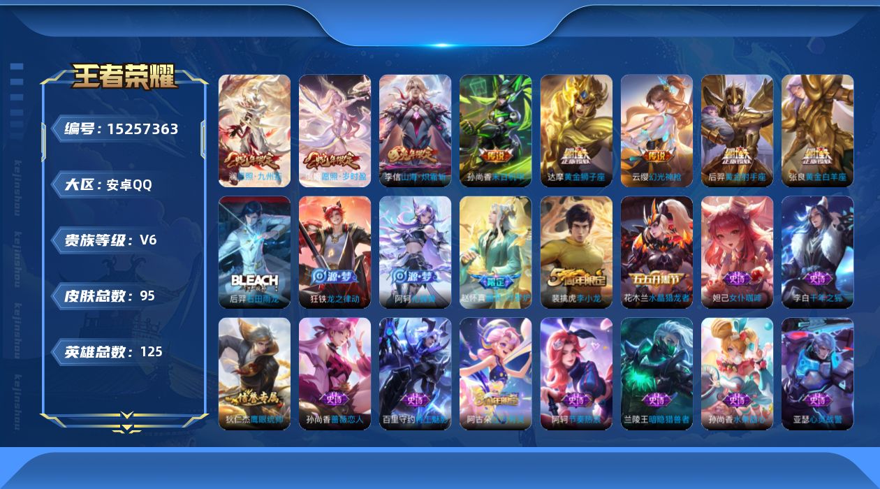 WZQM418253王者荣耀账号详情图12 WZQM418253王者荣耀账号详情图12