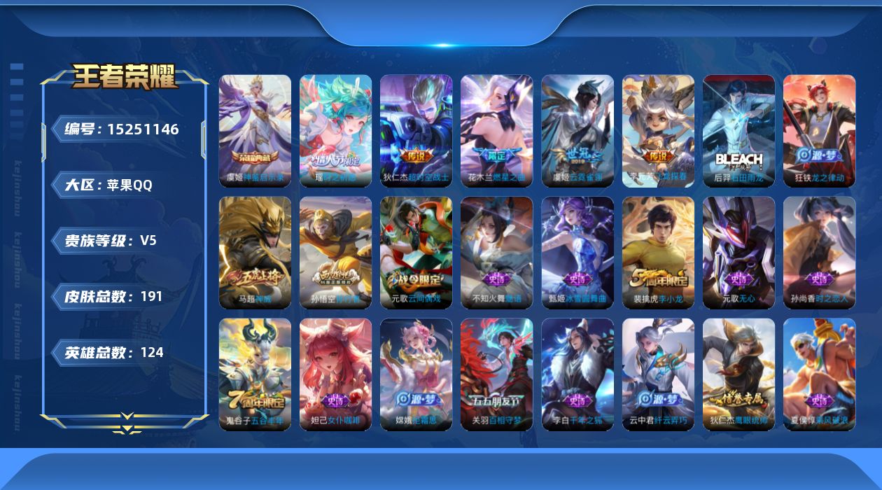 WZQM416671王者荣耀账号详情图16