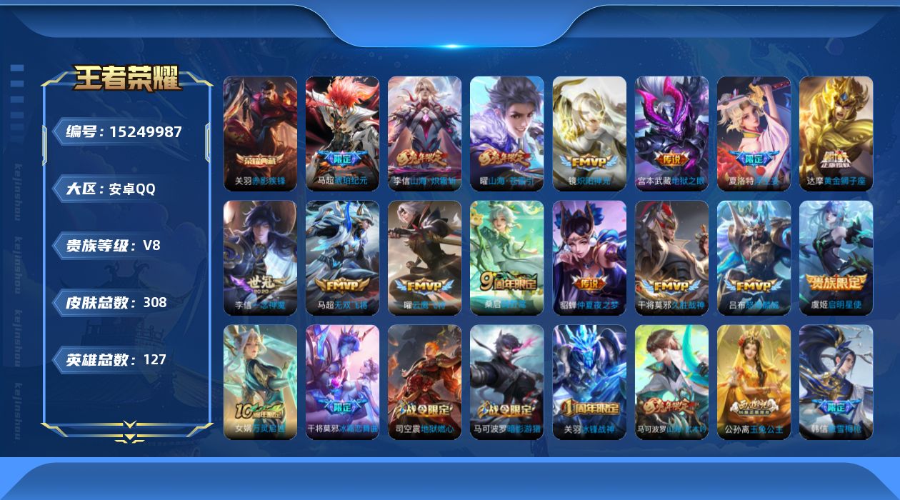 王者荣耀账号安卓QQ[15249987]"DF225 钱包无法注销 安卓Q-V8-307皮肤1典藏2星传说16传说87史诗-(可二次) 幽冥之眼 金色仲夏夜
【全皮英雄】 李信全皮 刘邦全皮 夏洛特全皮 
【典藏】 赤影