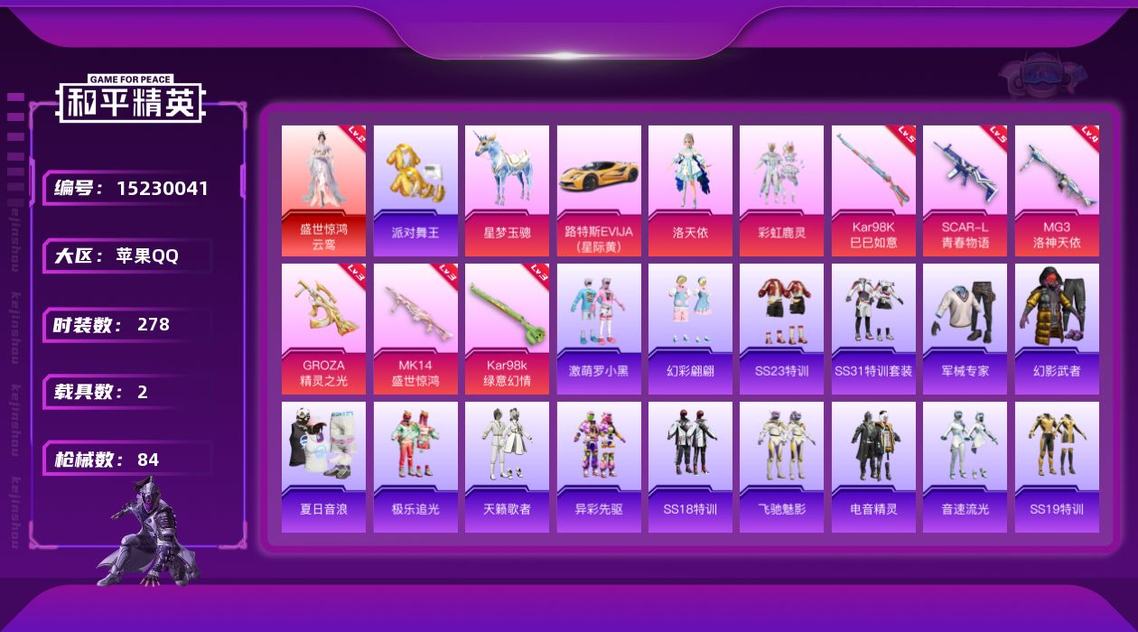 和平精英账号苹果QQ0AL80X可二次1个红装1普通三币车1普通载具2粉装6粉枪

红装【二级盛世惊鸿-云鸾,】
