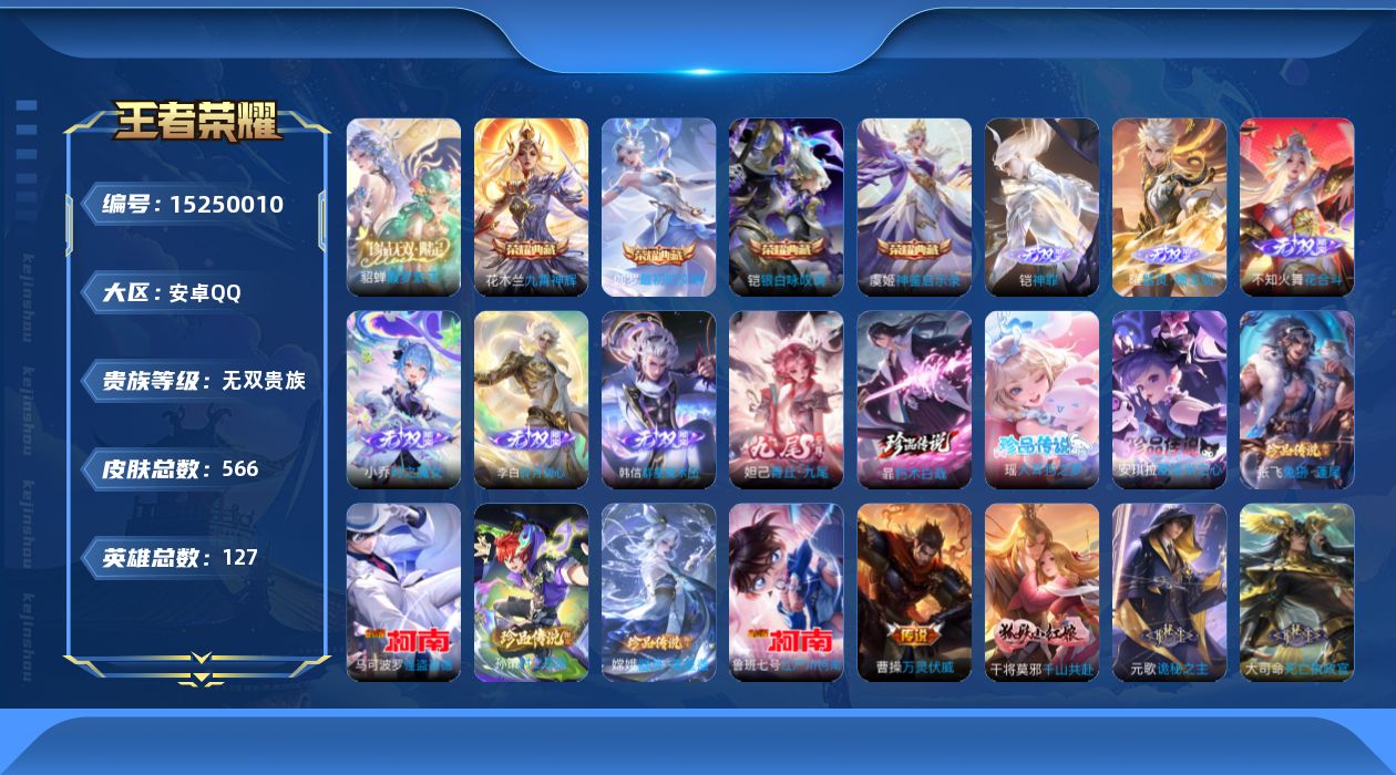 WZQM413214王者荣耀账号详情图36