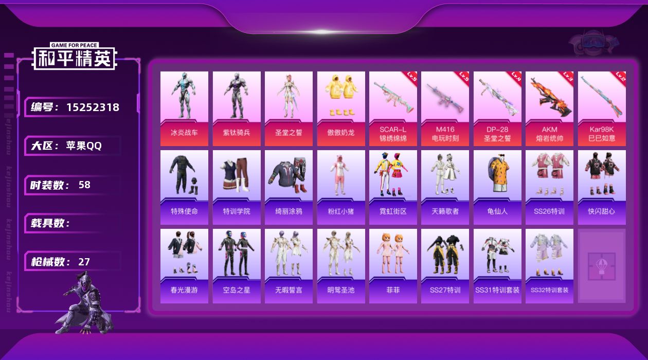 和平精英账号苹果QQ[15252318]4粉装 5特效枪 可二次 可修改实名 
【热门装扮】:傲傲奶龙,冰炎战车,紫钛骑