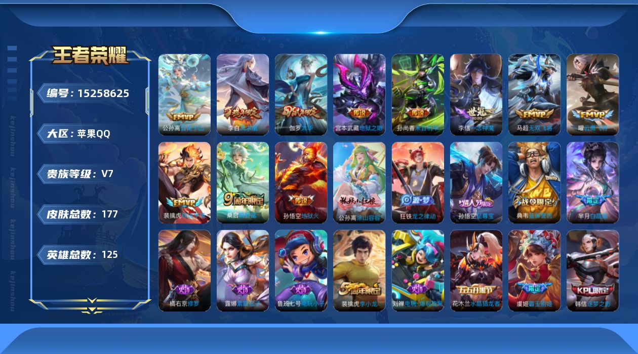 WZQM418269王者荣耀账号详情图12 WZQM418269王者荣耀账号详情图12