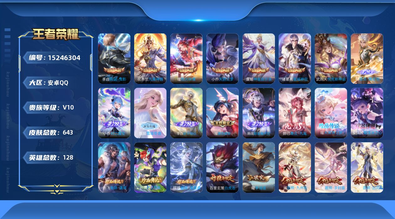 WZQM417617王者荣耀账号详情图20 WZQM417617王者荣耀账号详情图20