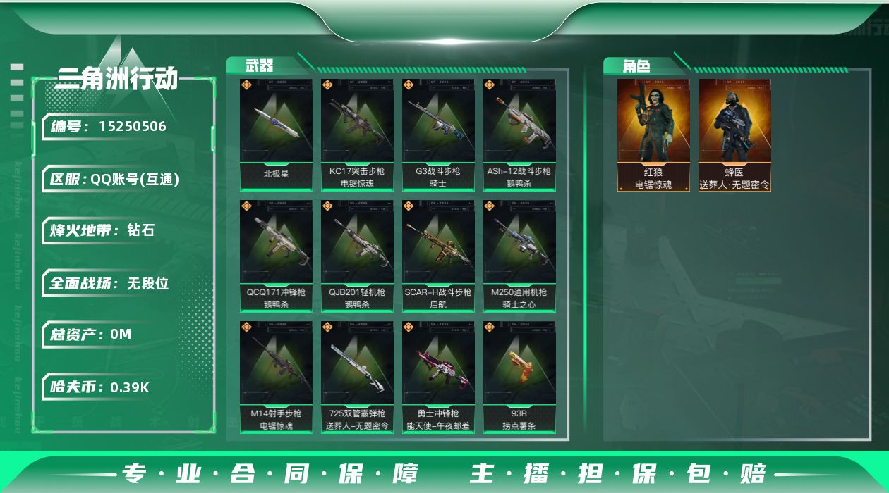 三角洲行动账号QQ[]总资产:28.3M 2干员外观 1近战传说 22传说枪械 哈夫币:395.373K  不可修改实