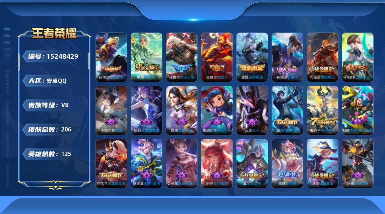 WZQM417936王者荣耀账号详情图17