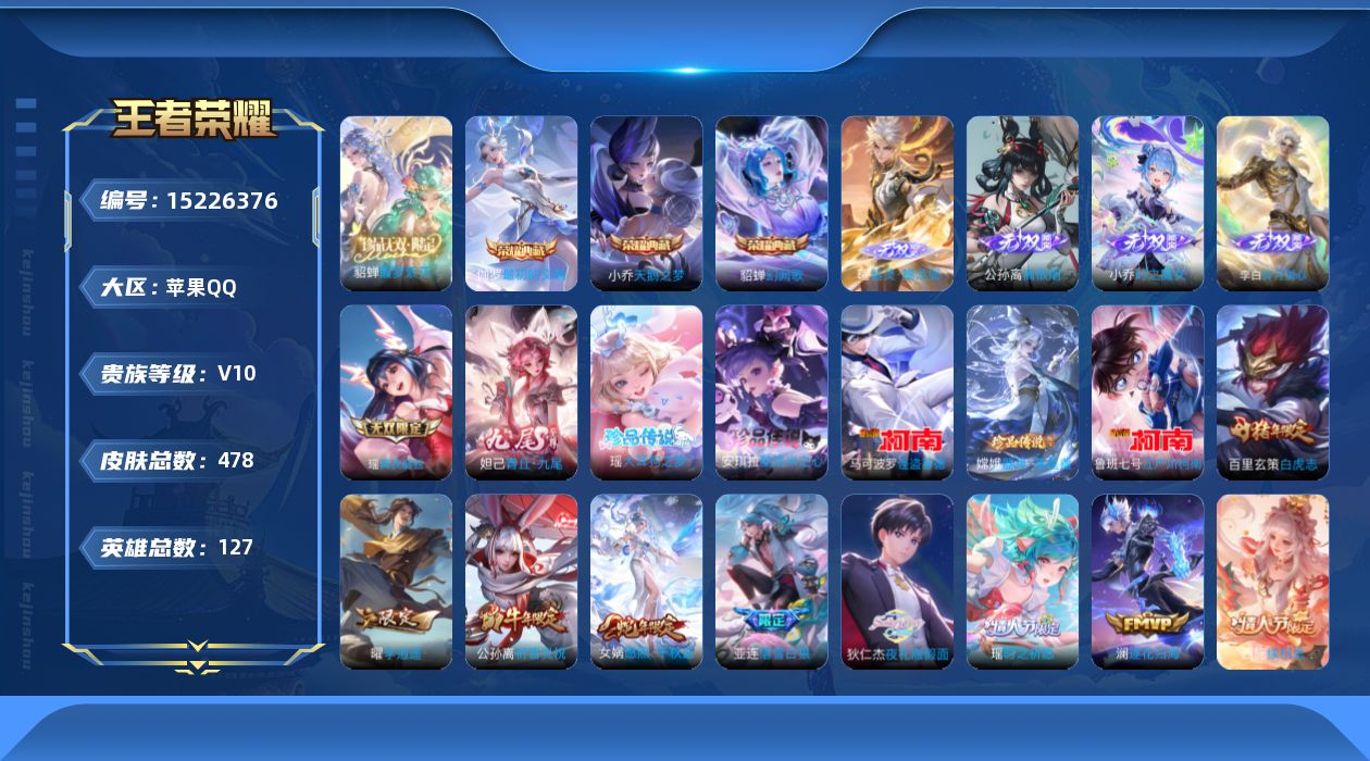 WZQM413334王者荣耀账号详情图25