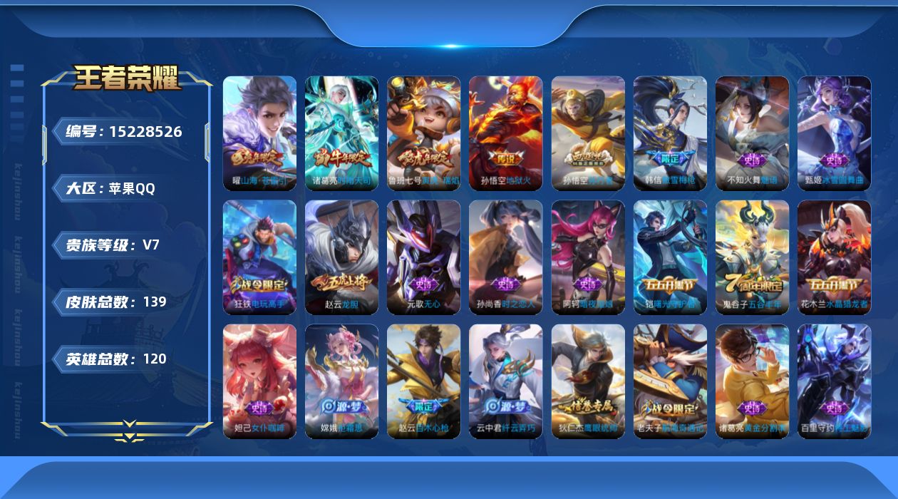 WZQM417015王者荣耀账号详情图13