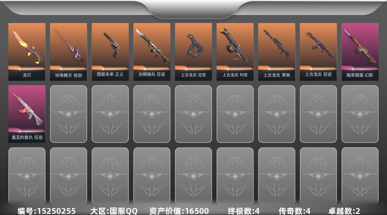 无畏契约账号QQ[15250255]4橙皮 4金皮 2紫皮 33皮肤 28英雄 103卡面 595已用源晶 铂金段位