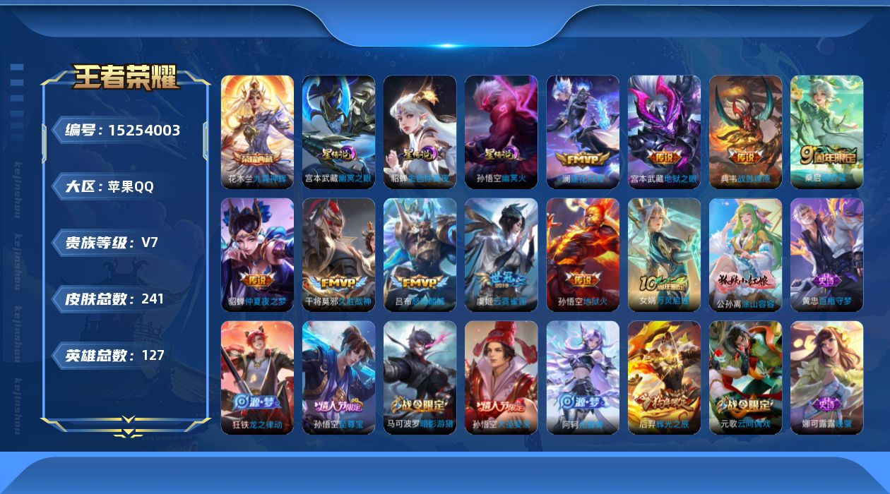 王者荣耀账号苹果QQ[15254003]【金标黄忠】实名: 可修改 贵族等级: V7 英雄数: 127 皮肤数: 240