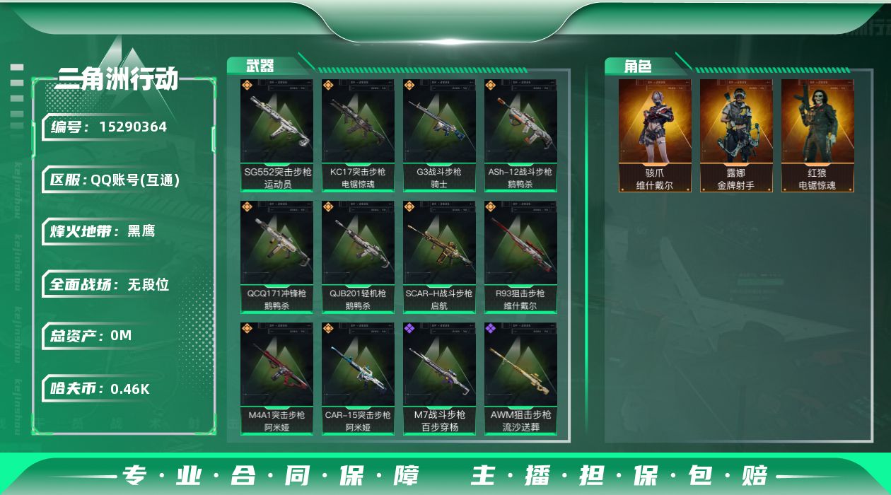 三角洲行动账号QQ[15290364]总资产:191.5M 3干员外观  10传说枪械 哈夫币:467.778K 可二
