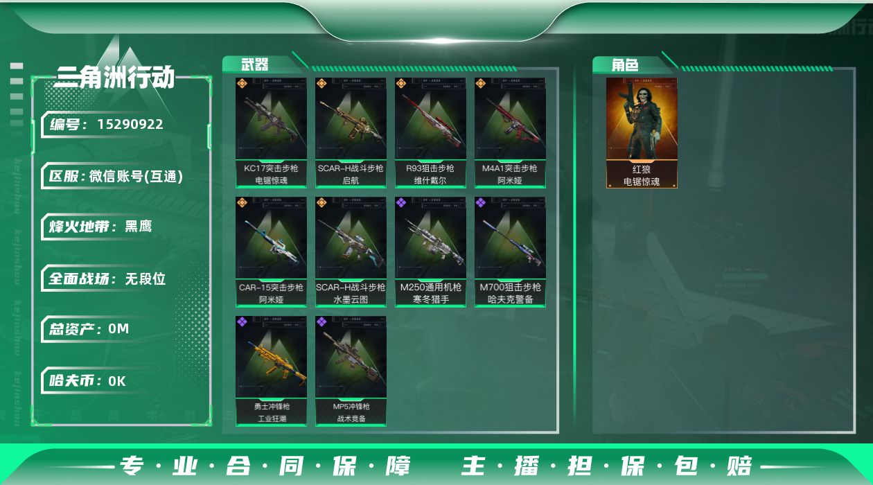 三角洲行动账号VX[]总资产:217.7M 1干员外观  6传说枪械 哈夫币:1.133K 可二次 不可修改实名 
【