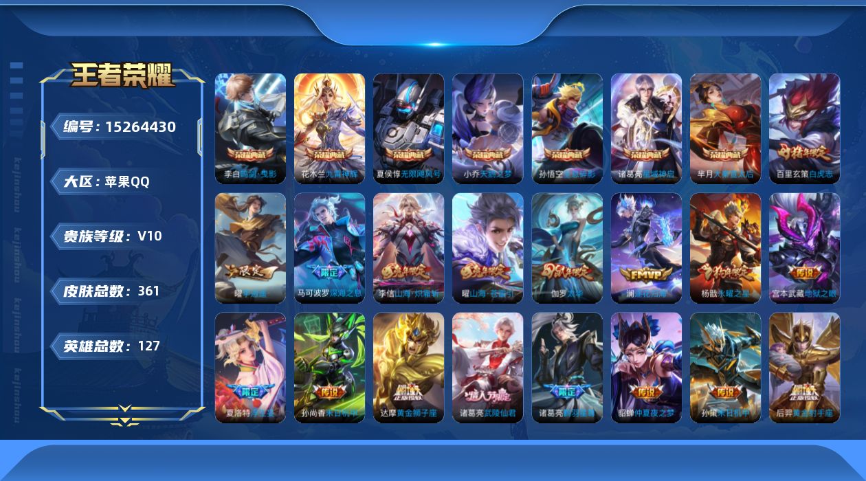 王者荣耀账号苹果QQ0APSK5不可二次"361皮肤v10水晶8传说32优质限定18
钱包无法注销、信用分正常、无设备