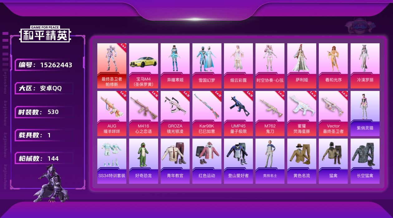 和平精英账号安卓QQ[15262443]1红装 7粉装 8特效枪 1载具 5印记 可二次 可修改实名 
【一级神装】一级