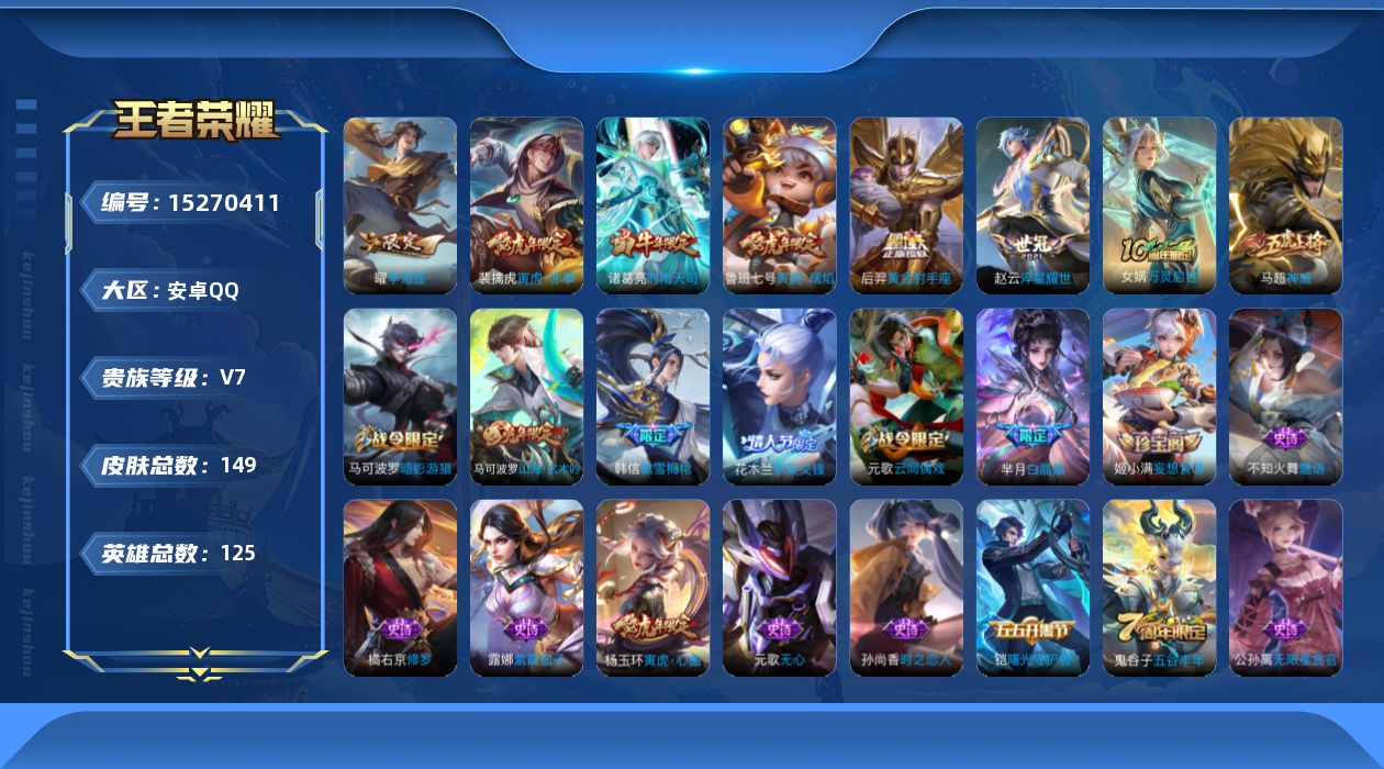 WZQM417253王者荣耀账号详情图17