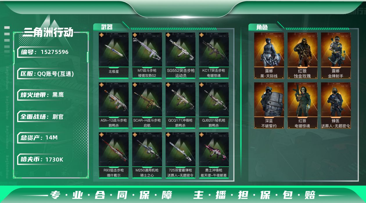 三角洲行动账号QQ可二次【店主推荐捡漏号！可直接换绑】14m总资产-1730k哈伏币-60烽火等级-黑鹰-45战场等级