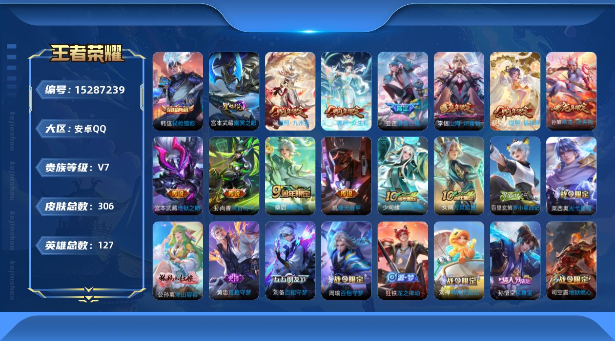 王者荣耀账号安卓QQ[15287239]【金标白起】贵族等级: V7 英雄数: 127 皮肤数: 306 荣耀水晶: 弑