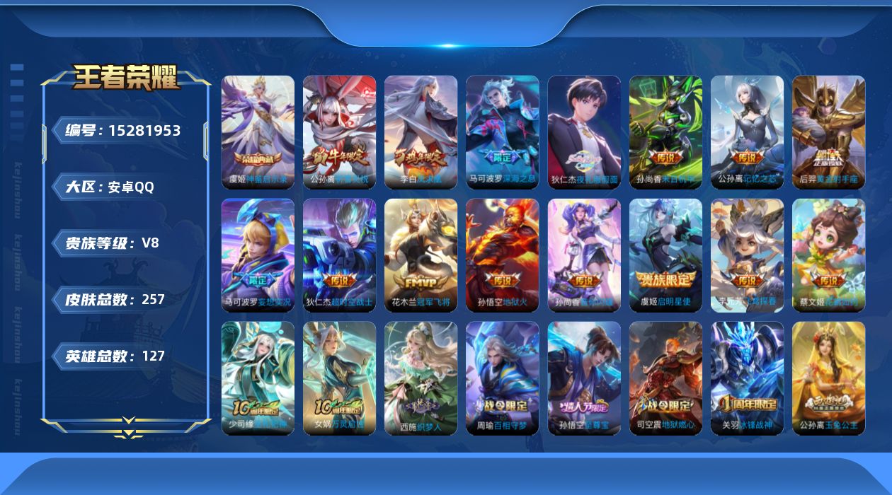 WZQM418897王者荣耀账号详情图14 WZQM418897王者荣耀账号详情图14