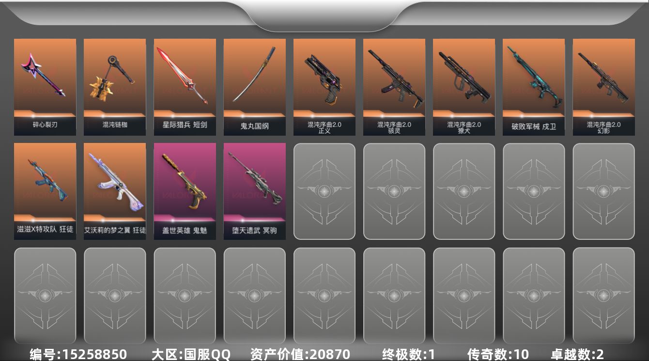 无畏契约账号QQ[15258850]10橙皮 1金皮 2紫皮 38皮肤 16英雄 71卡面 500已用源晶 白银段位