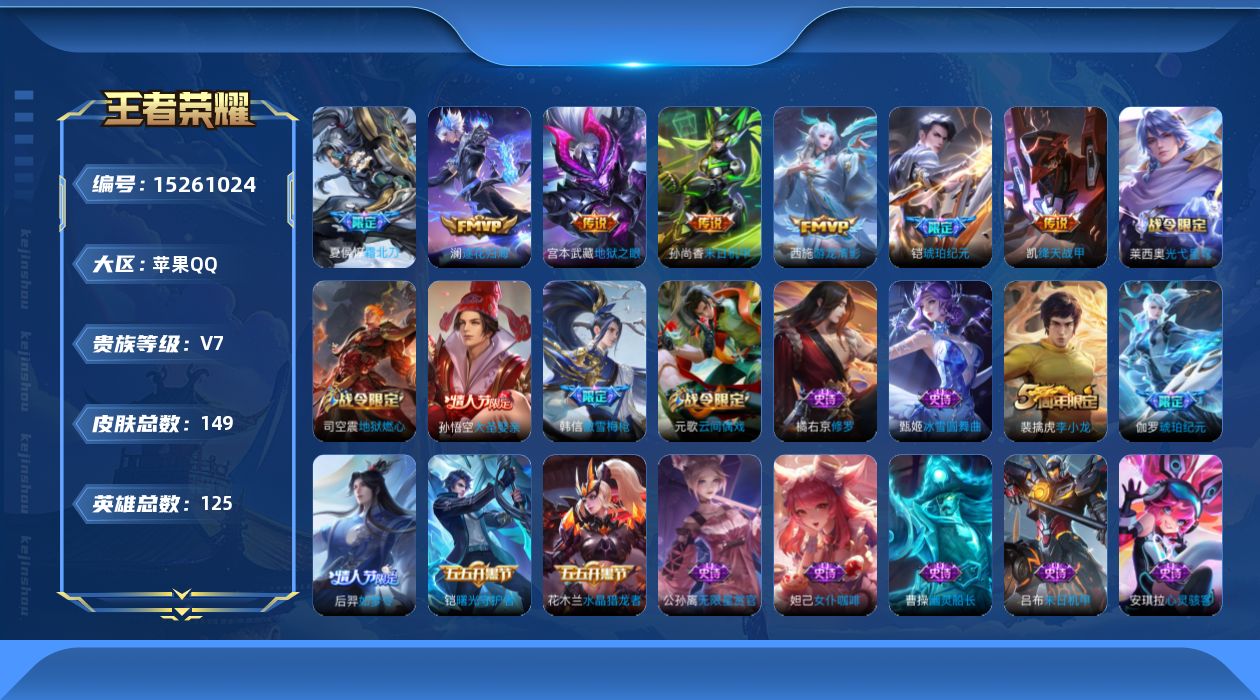 WZQM418317王者荣耀账号详情图15